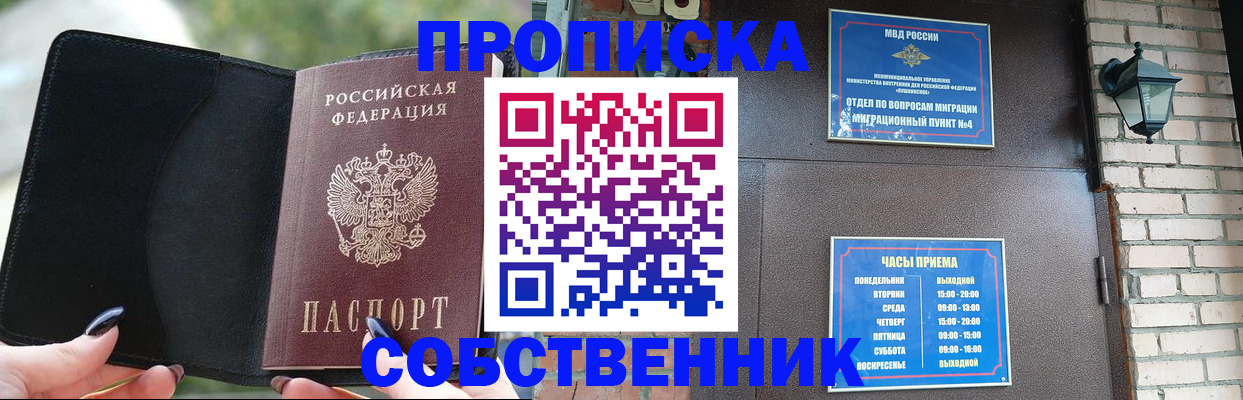 прописка законно в Полевском